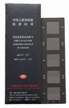 評定變色用灰色樣卡 GB250-2008